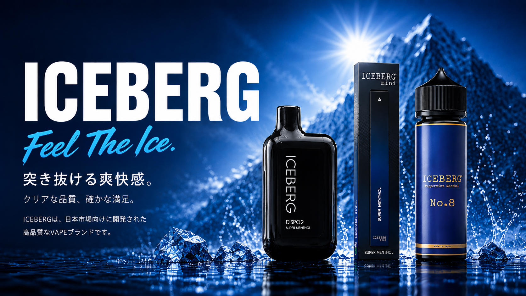 ICEBERG トップバナー